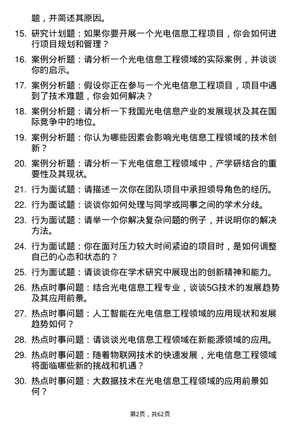 35道中国科学院福建物质结构研究所光电信息工程专业研究生复试面试题及参考回答含英文能力题