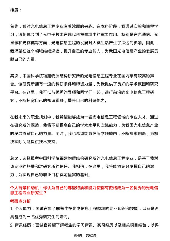 35道中国科学院福建物质结构研究所光电信息工程专业研究生复试面试题及参考回答含英文能力题