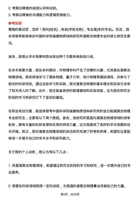 35道中国科学院福建物质结构研究所凝聚态物理专业研究生复试面试题及参考回答含英文能力题