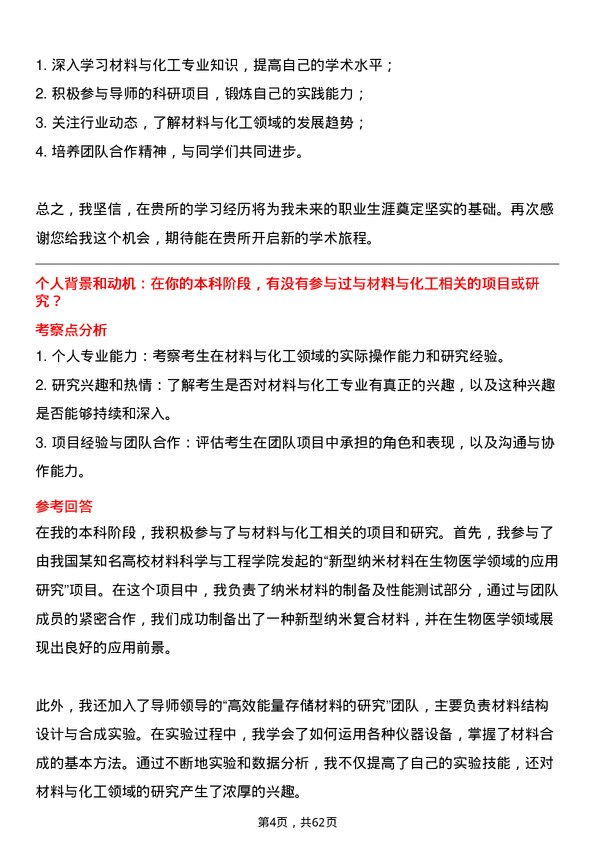 35道中国科学院福建物质结构研究所材料与化工专业研究生复试面试题及参考回答含英文能力题