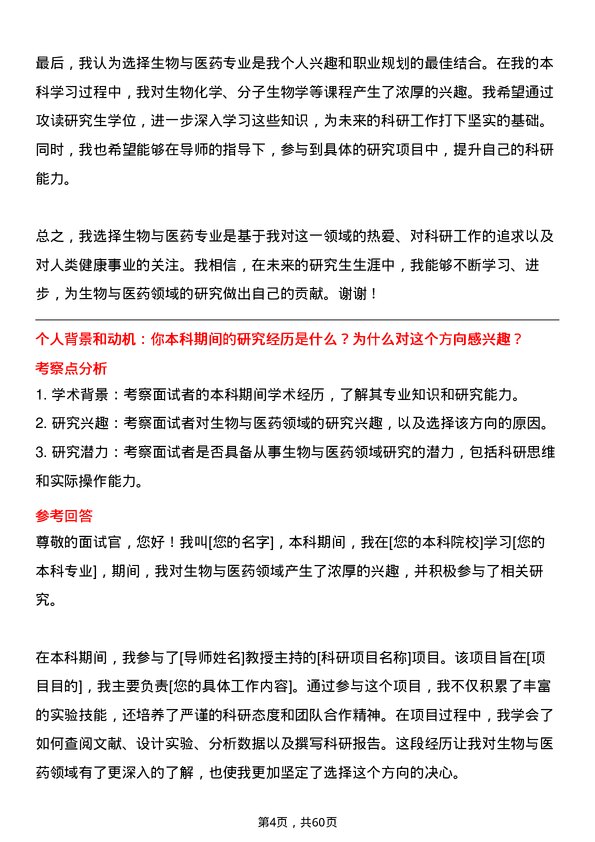 35道中国科学院福建物质结构研究所生物与医药专业研究生复试面试题及参考回答含英文能力题