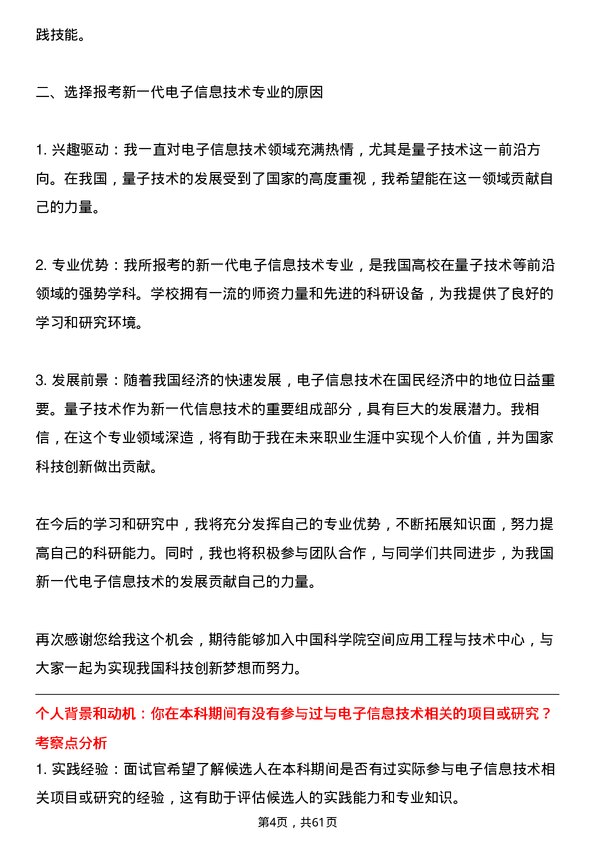 35道中国科学院空间应用工程与技术中心新一代电子信息技术（含量子技术等）专业研究生复试面试题及参考回答含英文能力题