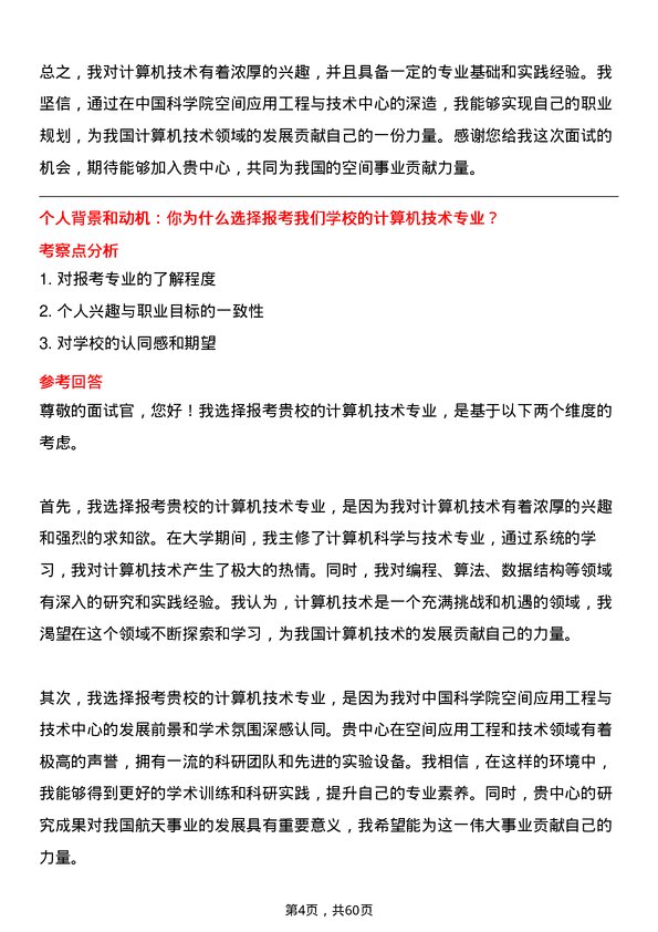 35道中国科学院空间应用工程与技术中心计算机技术专业研究生复试面试题及参考回答含英文能力题