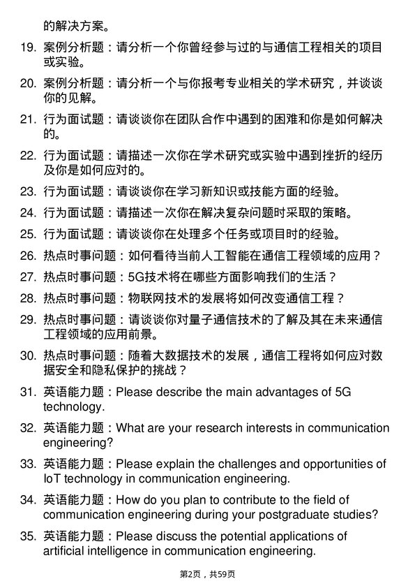 35道中国科学院空间应用工程与技术中心通信工程（含宽带网络、移动通信等）专业研究生复试面试题及参考回答含英文能力题