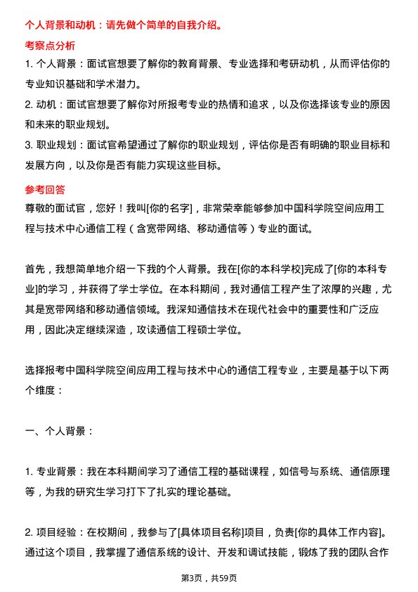 35道中国科学院空间应用工程与技术中心通信工程（含宽带网络、移动通信等）专业研究生复试面试题及参考回答含英文能力题