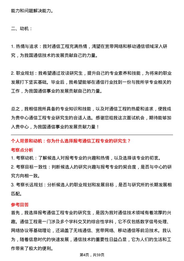 35道中国科学院空间应用工程与技术中心通信工程（含宽带网络、移动通信等）专业研究生复试面试题及参考回答含英文能力题