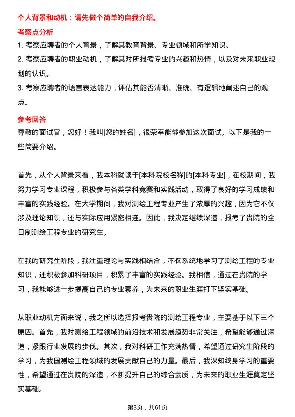 35道中国科学院精密测量科学与技术创新研究院测绘工程专业研究生复试面试题及参考回答含英文能力题