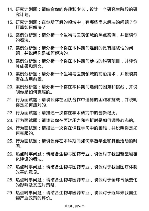 35道中国科学院脑科学与智能技术卓越创新中心生物与医药专业研究生复试面试题及参考回答含英文能力题