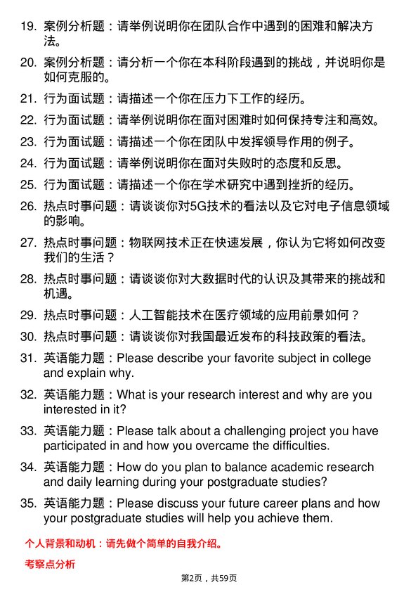 35道中国科学院计算技术研究所电子信息专业研究生复试面试题及参考回答含英文能力题