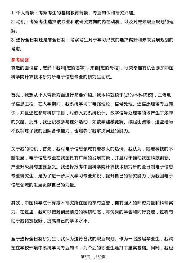 35道中国科学院计算技术研究所电子信息专业研究生复试面试题及参考回答含英文能力题