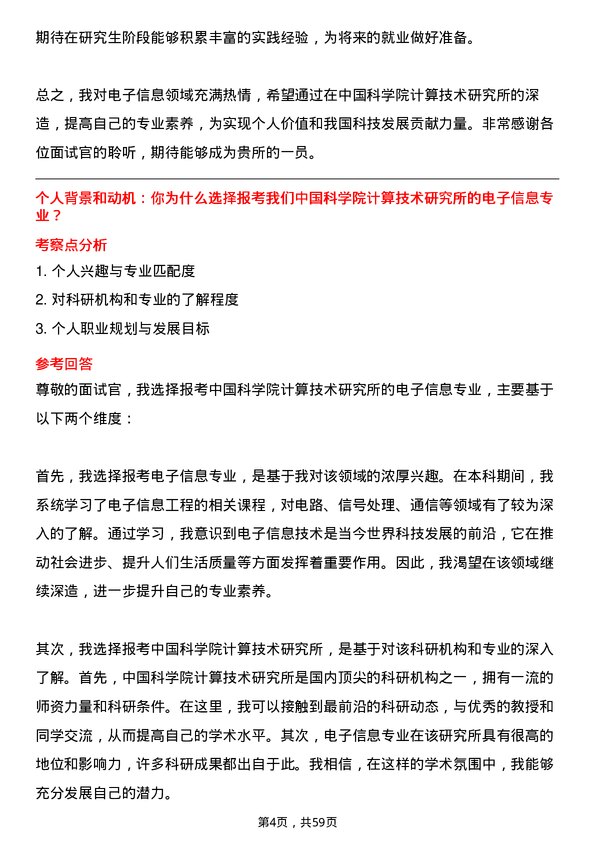 35道中国科学院计算技术研究所电子信息专业研究生复试面试题及参考回答含英文能力题