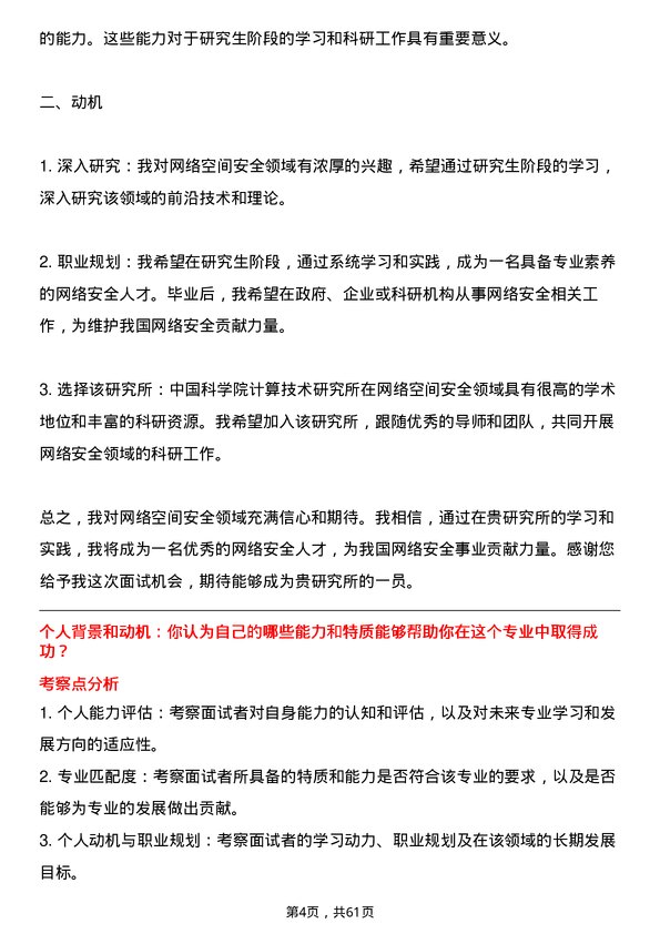 35道中国科学院计算技术研究所网络空间安全专业研究生复试面试题及参考回答含英文能力题