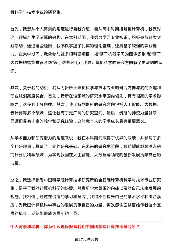 35道中国科学院计算技术研究所计算机科学与技术专业研究生复试面试题及参考回答含英文能力题