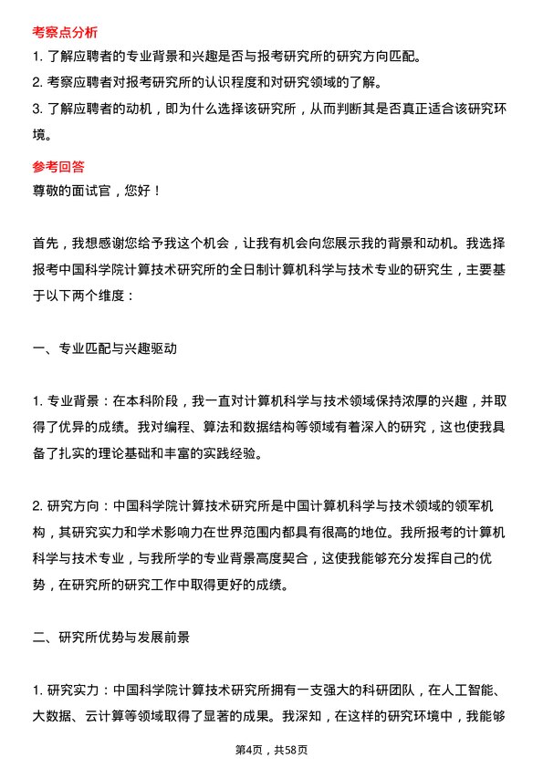 35道中国科学院计算技术研究所计算机科学与技术专业研究生复试面试题及参考回答含英文能力题