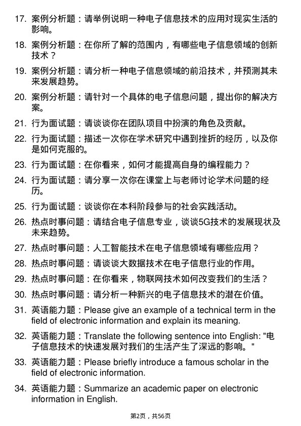 35道中国科学院软件研究所电子信息专业研究生复试面试题及参考回答含英文能力题