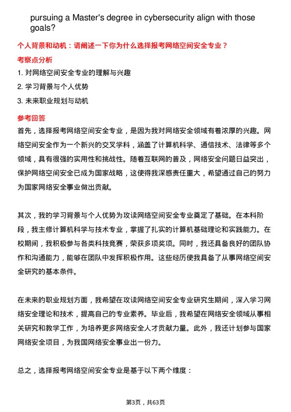 35道中国科学院软件研究所网络空间安全专业研究生复试面试题及参考回答含英文能力题