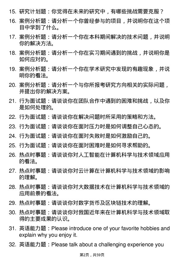 35道中国科学院软件研究所计算机科学与技术专业研究生复试面试题及参考回答含英文能力题