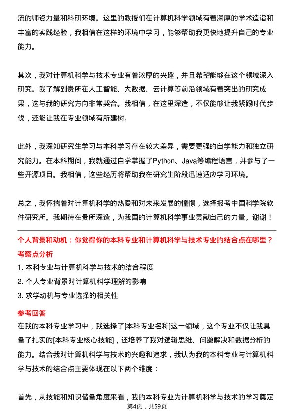 35道中国科学院软件研究所计算机科学与技术专业研究生复试面试题及参考回答含英文能力题