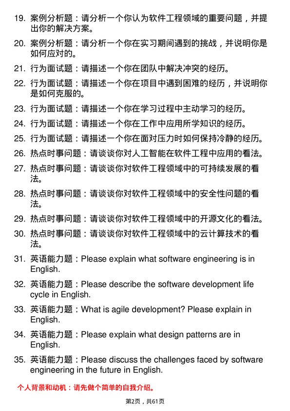 35道中国科学院软件研究所软件工程专业研究生复试面试题及参考回答含英文能力题