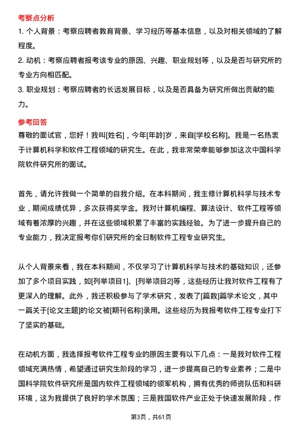 35道中国科学院软件研究所软件工程专业研究生复试面试题及参考回答含英文能力题