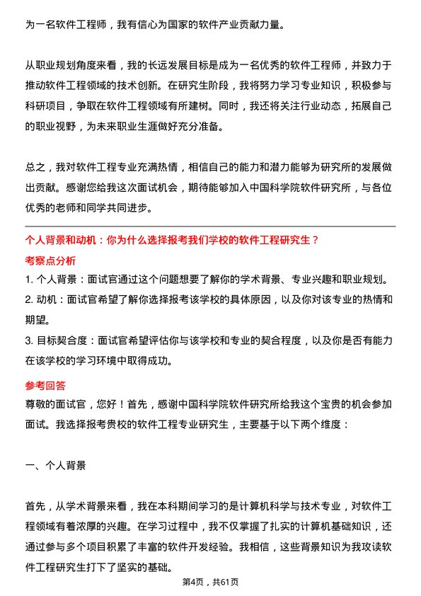 35道中国科学院软件研究所软件工程专业研究生复试面试题及参考回答含英文能力题