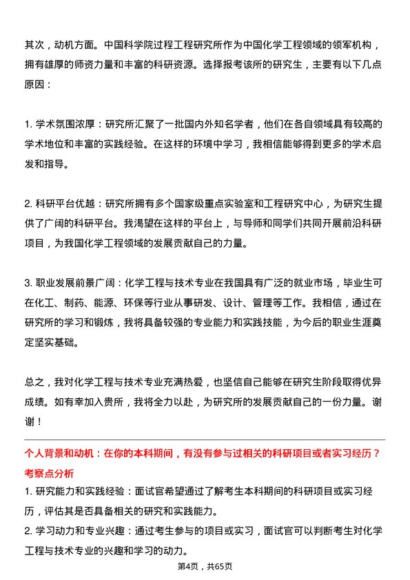 35道中国科学院过程工程研究所化学工程与技术专业研究生复试面试题及参考回答含英文能力题