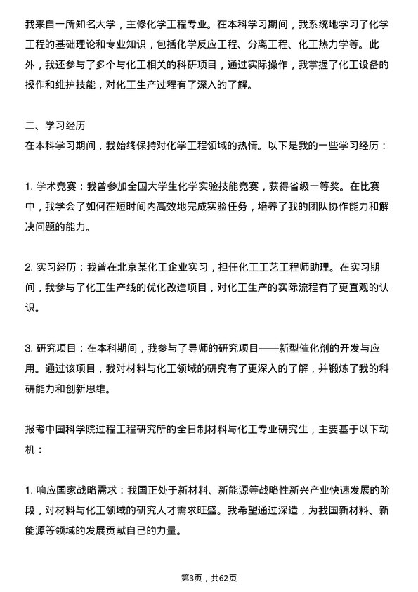 35道中国科学院过程工程研究所材料与化工专业研究生复试面试题及参考回答含英文能力题