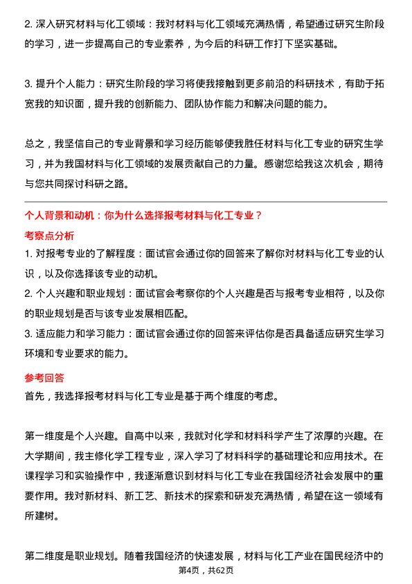 35道中国科学院过程工程研究所材料与化工专业研究生复试面试题及参考回答含英文能力题