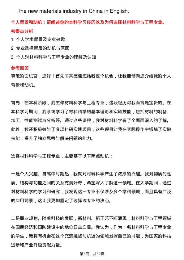 35道中国科学院过程工程研究所材料科学与工程专业研究生复试面试题及参考回答含英文能力题