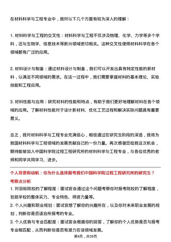 35道中国科学院过程工程研究所材料科学与工程专业研究生复试面试题及参考回答含英文能力题