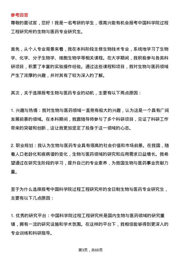 35道中国科学院过程工程研究所生物与医药专业研究生复试面试题及参考回答含英文能力题