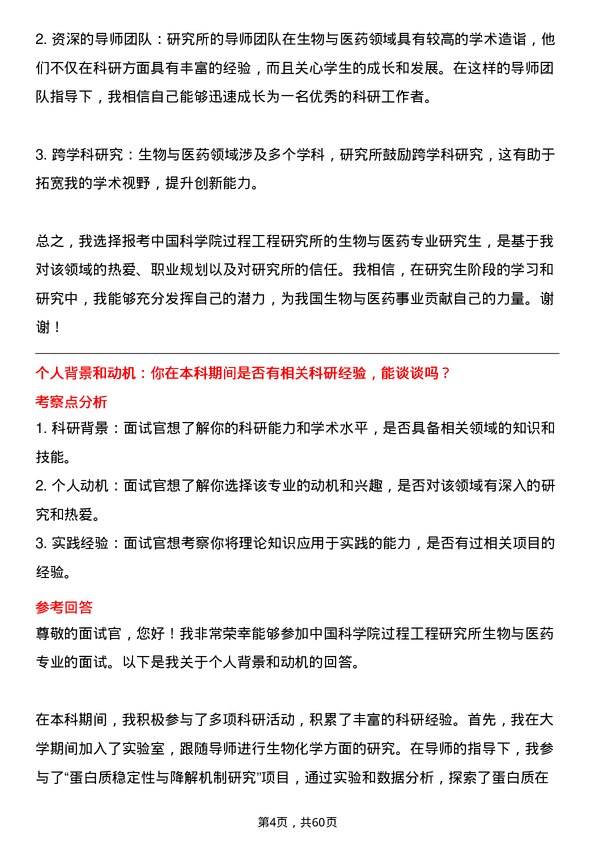 35道中国科学院过程工程研究所生物与医药专业研究生复试面试题及参考回答含英文能力题