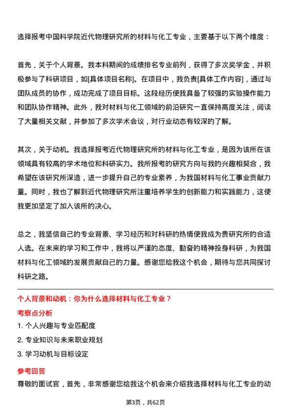 35道中国科学院近代物理研究所材料与化工专业研究生复试面试题及参考回答含英文能力题