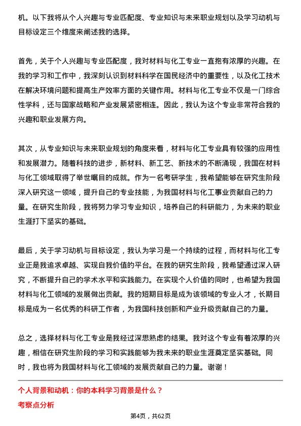 35道中国科学院近代物理研究所材料与化工专业研究生复试面试题及参考回答含英文能力题