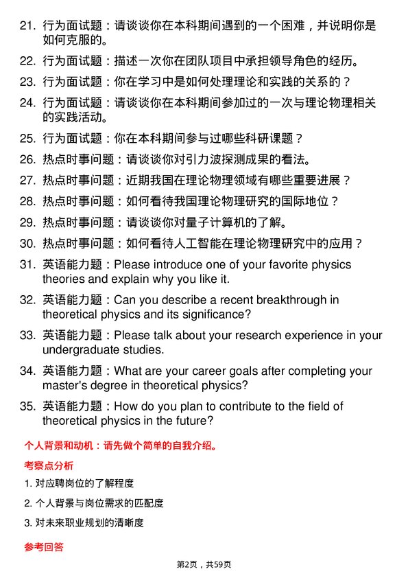 35道中国科学院近代物理研究所理论物理专业研究生复试面试题及参考回答含英文能力题