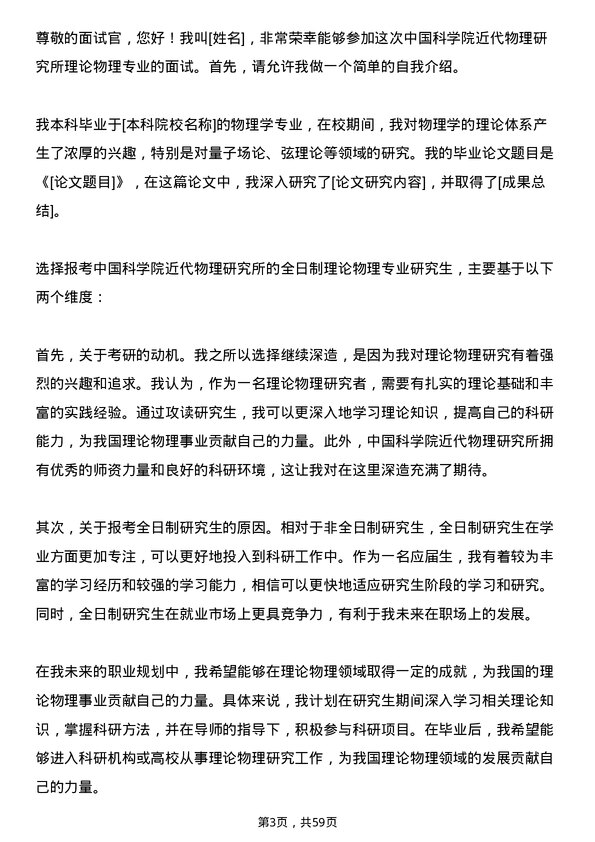 35道中国科学院近代物理研究所理论物理专业研究生复试面试题及参考回答含英文能力题