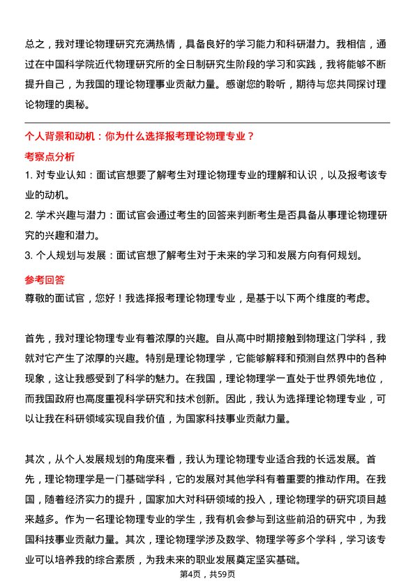 35道中国科学院近代物理研究所理论物理专业研究生复试面试题及参考回答含英文能力题