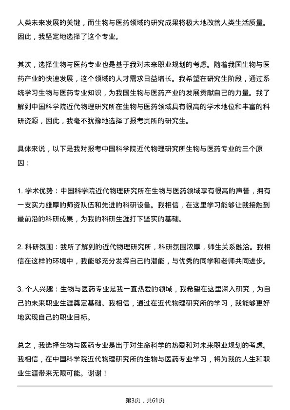 35道中国科学院近代物理研究所生物与医药专业研究生复试面试题及参考回答含英文能力题