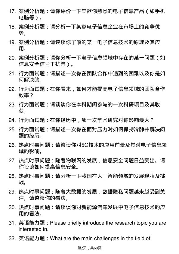 35道中国科学院近代物理研究所电子信息专业研究生复试面试题及参考回答含英文能力题