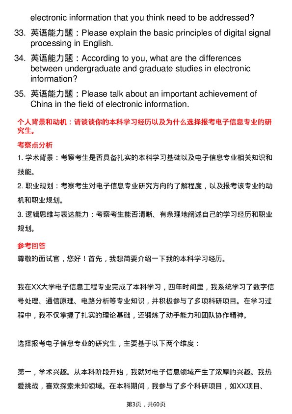 35道中国科学院近代物理研究所电子信息专业研究生复试面试题及参考回答含英文能力题