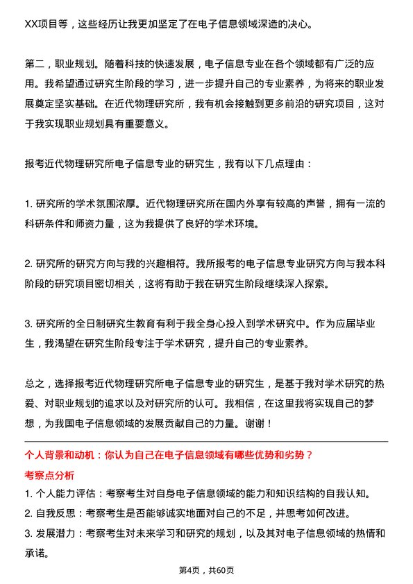 35道中国科学院近代物理研究所电子信息专业研究生复试面试题及参考回答含英文能力题