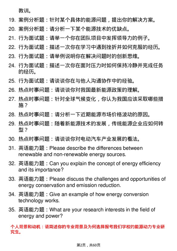 35道中国科学院近代物理研究所能源动力专业研究生复试面试题及参考回答含英文能力题