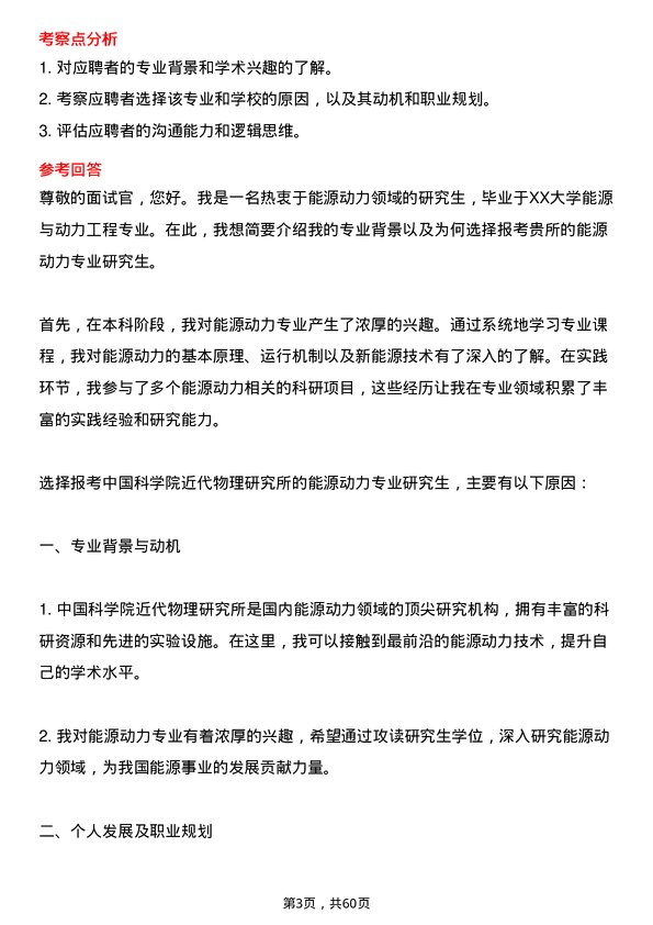 35道中国科学院近代物理研究所能源动力专业研究生复试面试题及参考回答含英文能力题