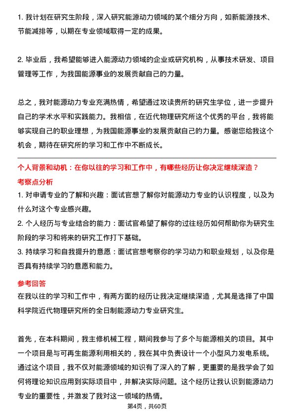 35道中国科学院近代物理研究所能源动力专业研究生复试面试题及参考回答含英文能力题