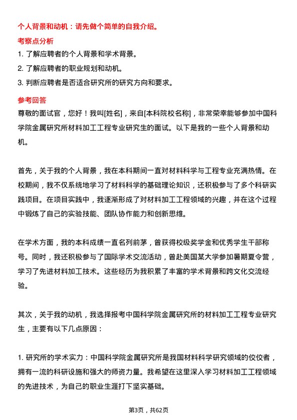 35道中国科学院金属研究所材料加工工程专业研究生复试面试题及参考回答含英文能力题