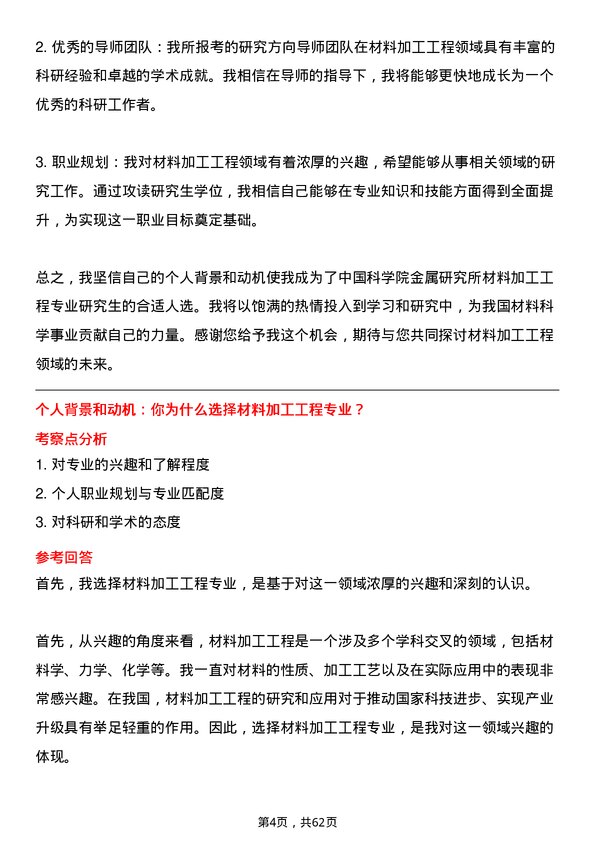 35道中国科学院金属研究所材料加工工程专业研究生复试面试题及参考回答含英文能力题