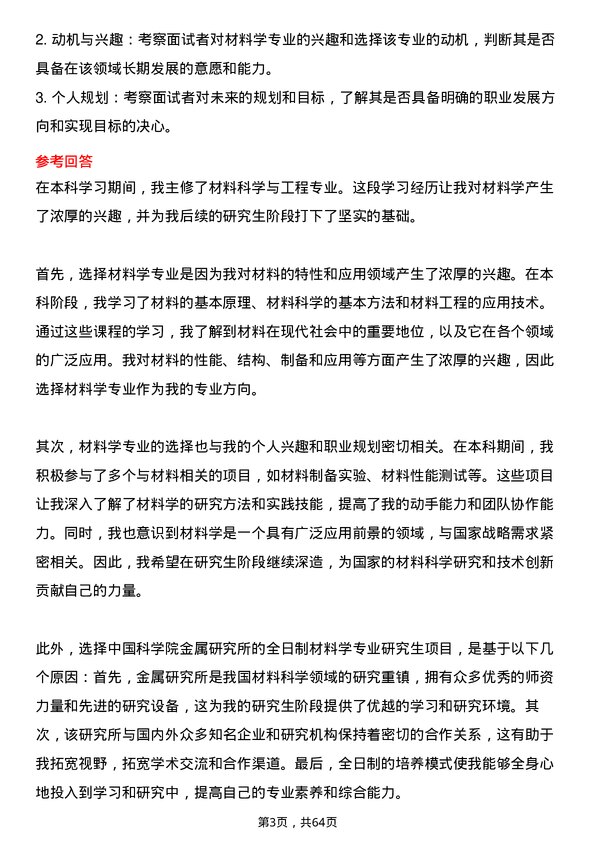 35道中国科学院金属研究所材料学专业研究生复试面试题及参考回答含英文能力题