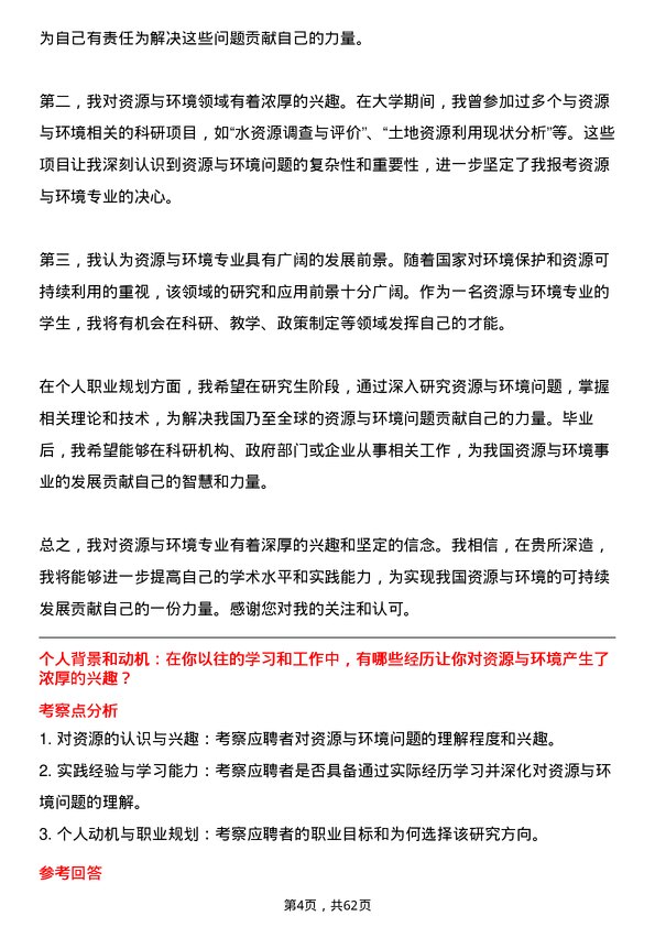 35道中国科学院青海盐湖研究所资源与环境专业研究生复试面试题及参考回答含英文能力题