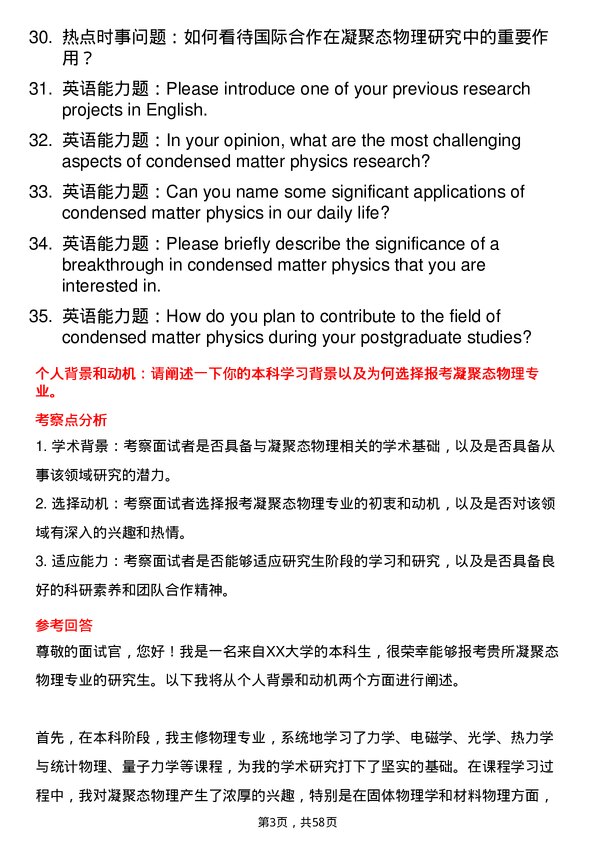 35道中国科学院高能物理研究所凝聚态物理专业研究生复试面试题及参考回答含英文能力题