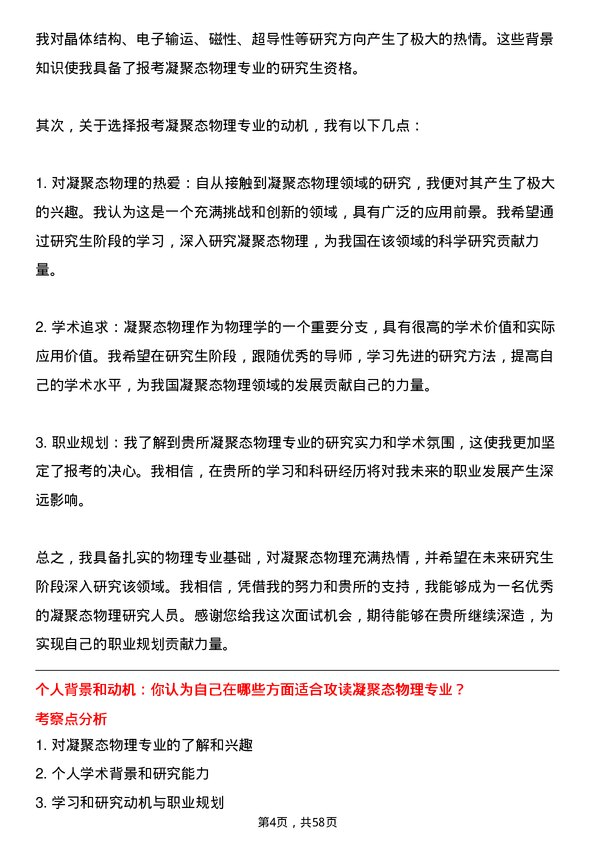 35道中国科学院高能物理研究所凝聚态物理专业研究生复试面试题及参考回答含英文能力题